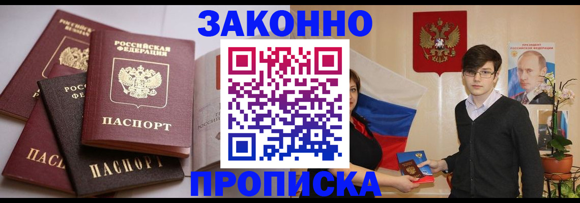 прописка для работы в Малой Вишере